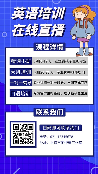 英语培训在线直播创意手机海报