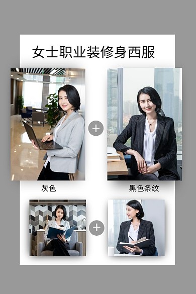 灰色女装拼图直通车主图