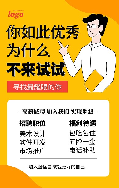 黄色简约寻找最耀眼的你招聘海报模板