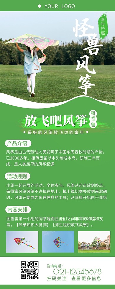 风筝海报绿色简约风宣传营销长图