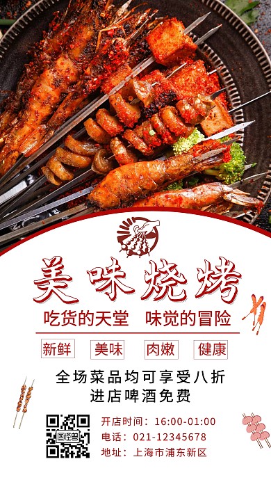 美味烧烤宣传活动创意简约大气海报