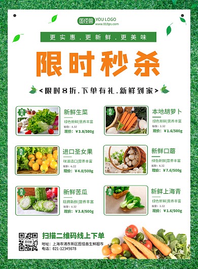简约绿色生鲜蔬菜秒杀活动在线海报制作