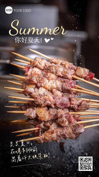 你好夏天问候创意套图摄影图海报