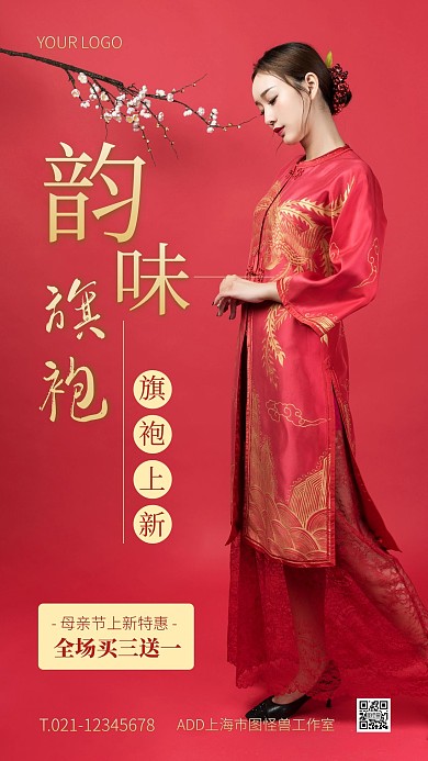 红色简约风母亲节旗袍促销手机营销海报