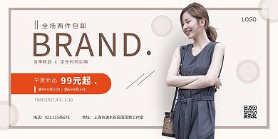 咖色简约女装横板海报