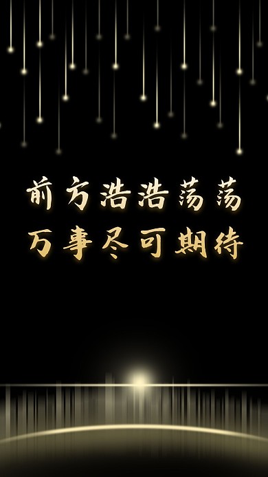 黑金风大气激励聊天背景图