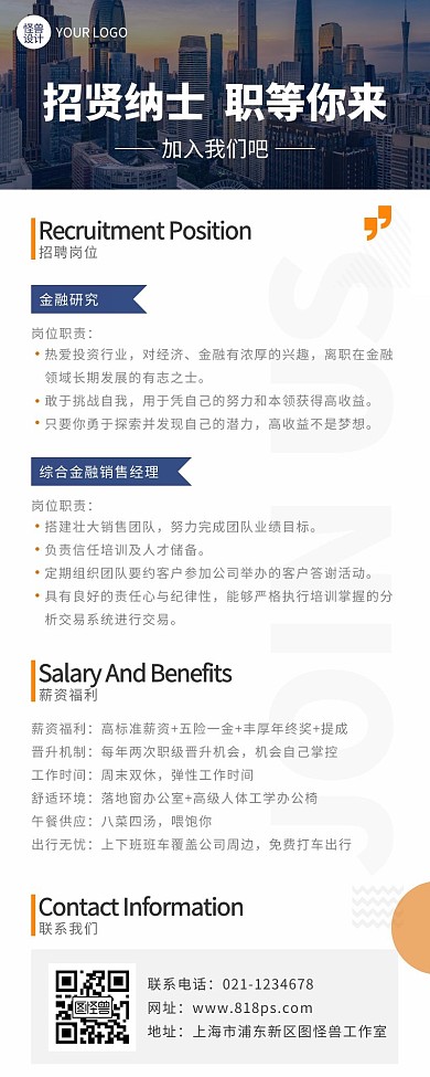 简约金融简讯类春季招聘手机营销长图