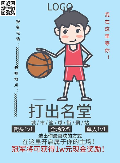 篮球海报