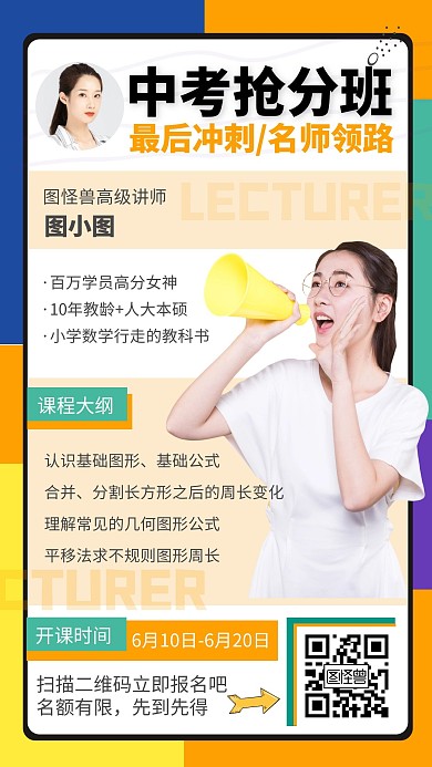 中考抢分班最后课程营销手机海报