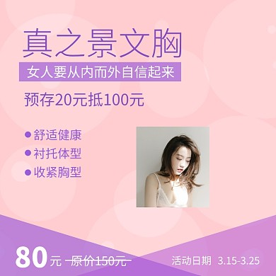 真之景文胸 预存20元抵100元直通车