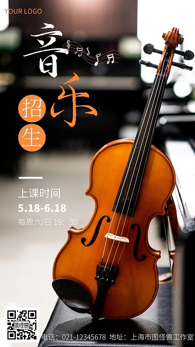 招生宣传单简约大气白色摄影图手机海报