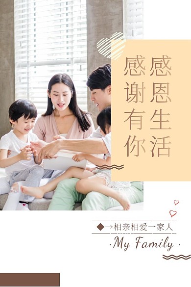 唯美感恩生活感谢有你一家人微博