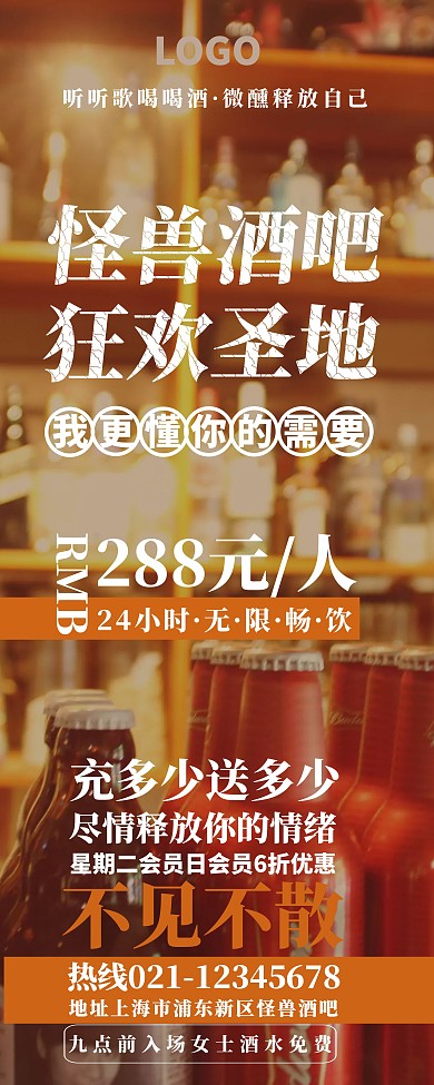 白色橘红色大气酒吧门店宣传易