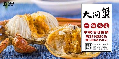 中秋营销横版海报宣传推广通用