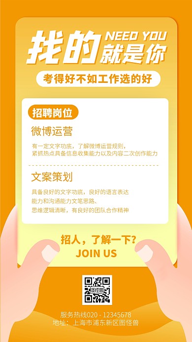 黄色招聘宣传简约创意手机海报