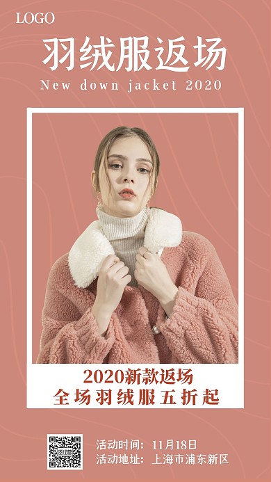 粉色简约羽绒服返场促销海报