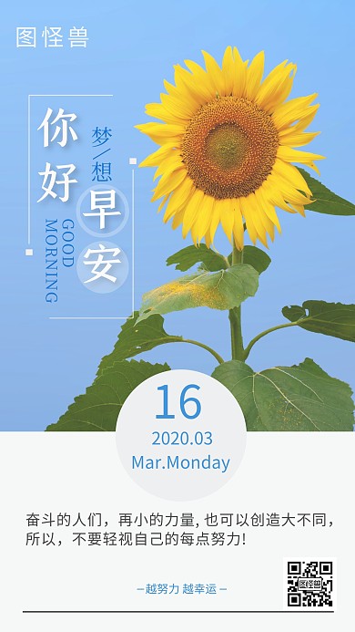 早安日签
