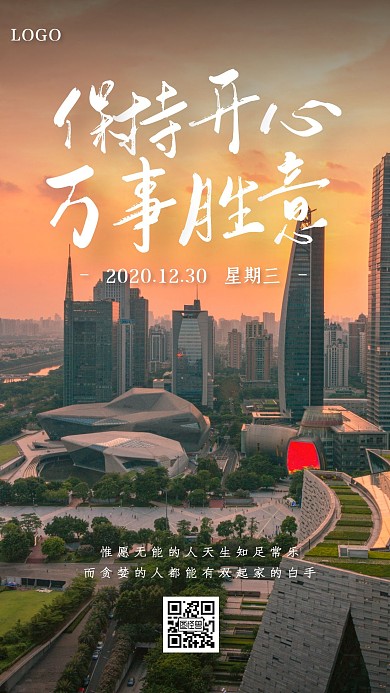 简约创意早安报小清新日签