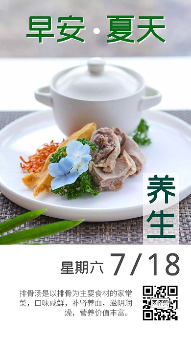 夏天养生早安简约大气清新日签