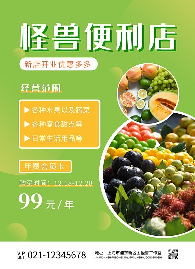 便利店开业活动绿色简约宣传单