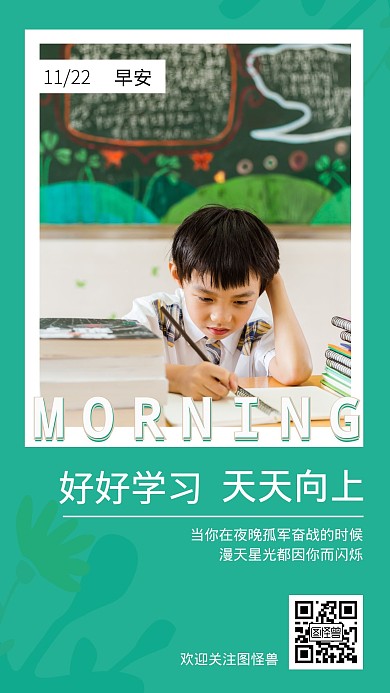 学生读书早安日签海报