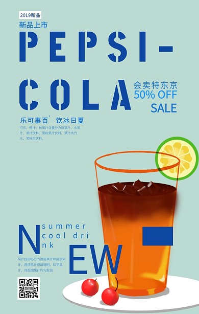 京东百事可乐特卖会海报