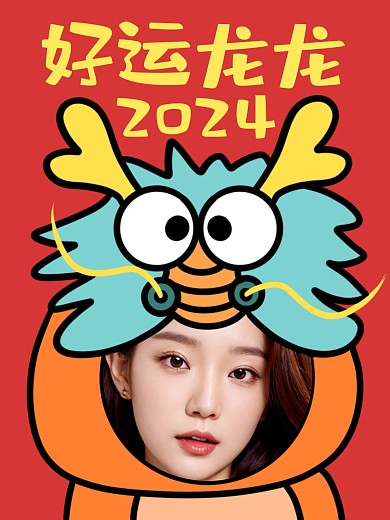 龙年手绘创意头像效果模版