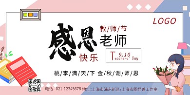 教师节粉色简约横版海报印刷