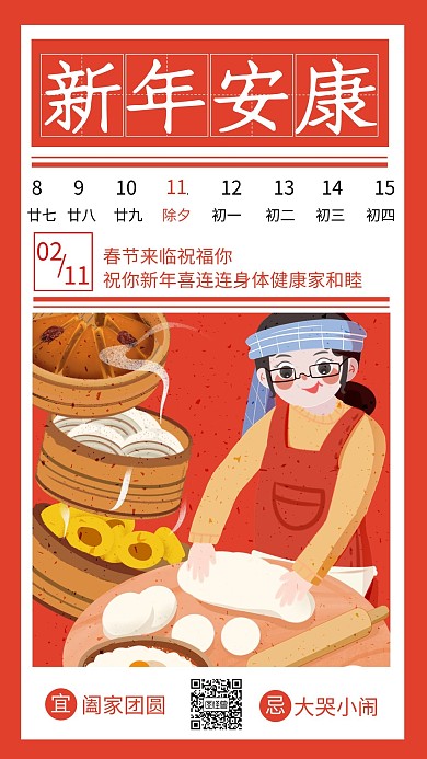 简约卡通清新新年节日2021日历日签