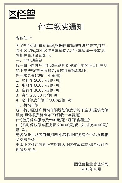 停车缴费通知公众号竖版配图