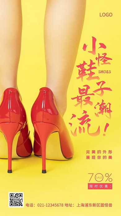鞋子营销活动黄色简约风手机海报