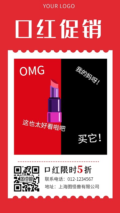 口红促销护肤品门店营销