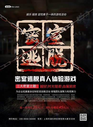 中元节密室大逃脱促销创意印刷海报