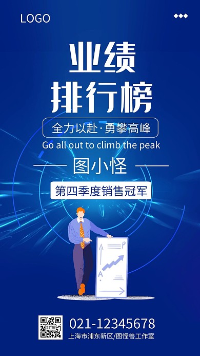 简约大气业绩销售榜单蓝色手机海报