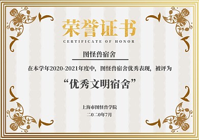 优秀宿舍简约荣誉证书