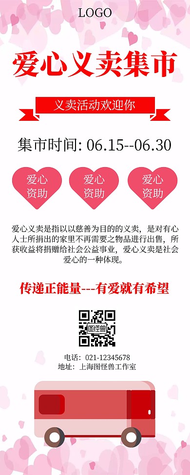 爱心义卖集市粉色简约易拉宝