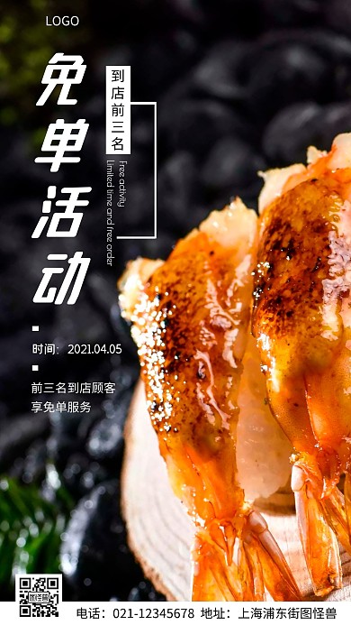摄影图免单活动黑色简约风手机海报