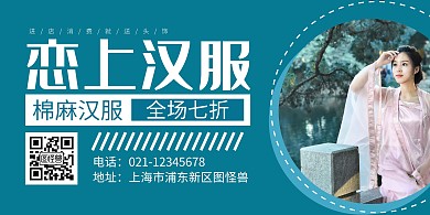 恋上汉服创意蓝色简约横版海报