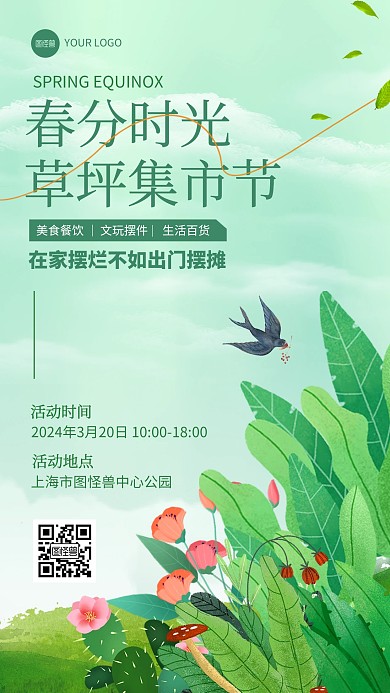 春分集市活动手机海报