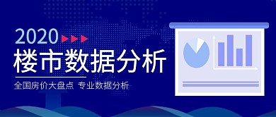 楼市数据分析红包公众号封面图首图蓝色科技