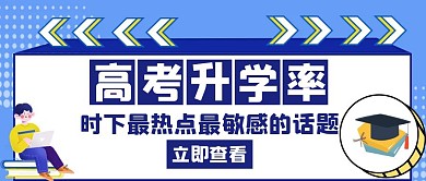升学率高考提高蓝色创意红包封面
