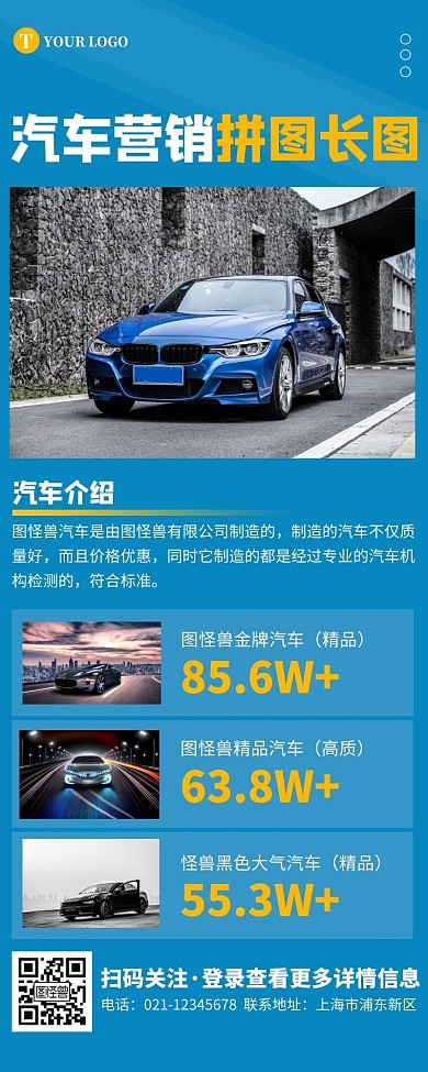 拼图长图汽车简约大方营销长图