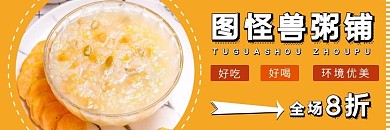 粥铺餐饮简约橙色饿了么店招