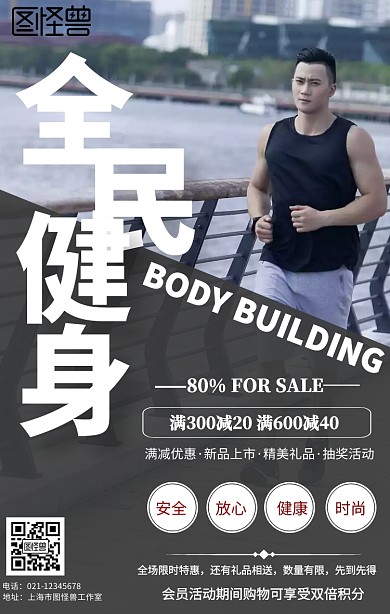运动健身手机海报促销