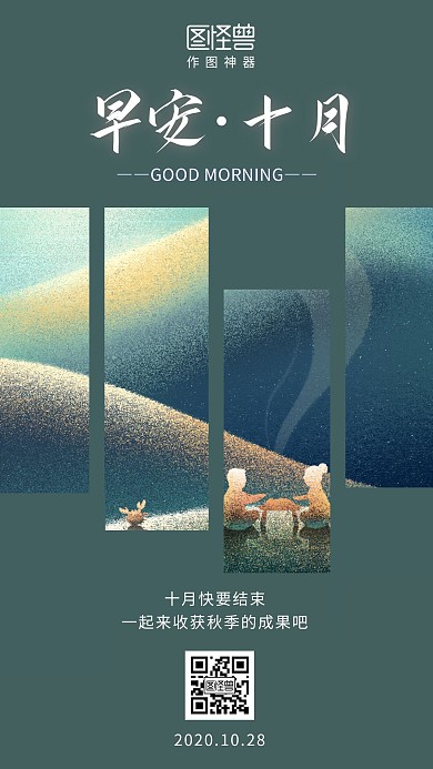 绿色简约手绘秋季十月底早安日签