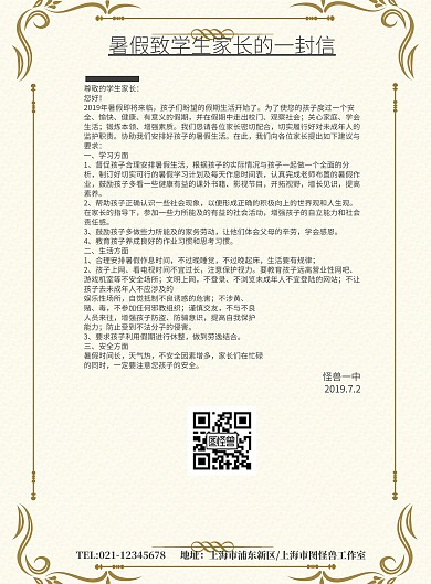 致学生家长的一封信暑假橙色清新印刷海报