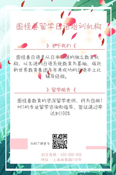 日语培训留学辅导语言辅导红包公众号配图