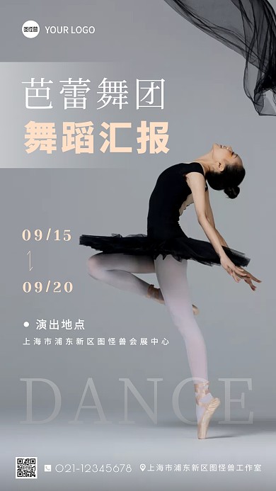 舞蹈汇报演出灰白色摄影图海报