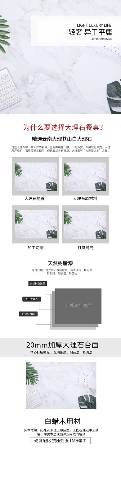   大理石餐桌淘宝详细页