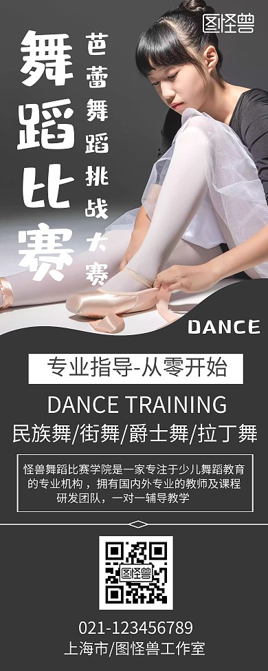 黑灰色舞蹈比赛易拉宝